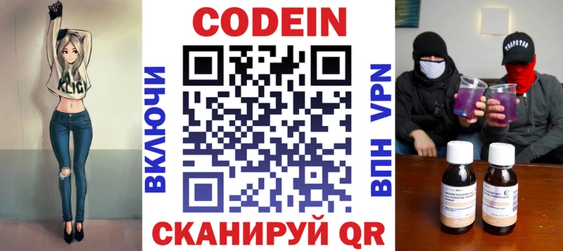 Кодеин напиток Lean (лин)  где можно купить   маркетплейс клад  Яранск 